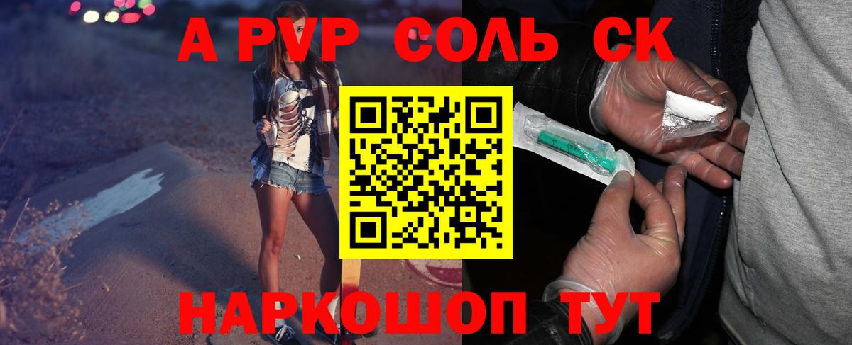 Альфа ПВП  купить   A PVP крисы CK  Киреевск  А ПВП СК  APVP мука  Вход с VPN 