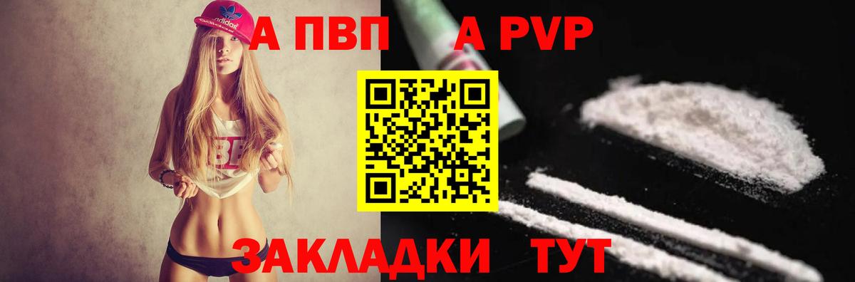 APVP кристаллы Киреевск