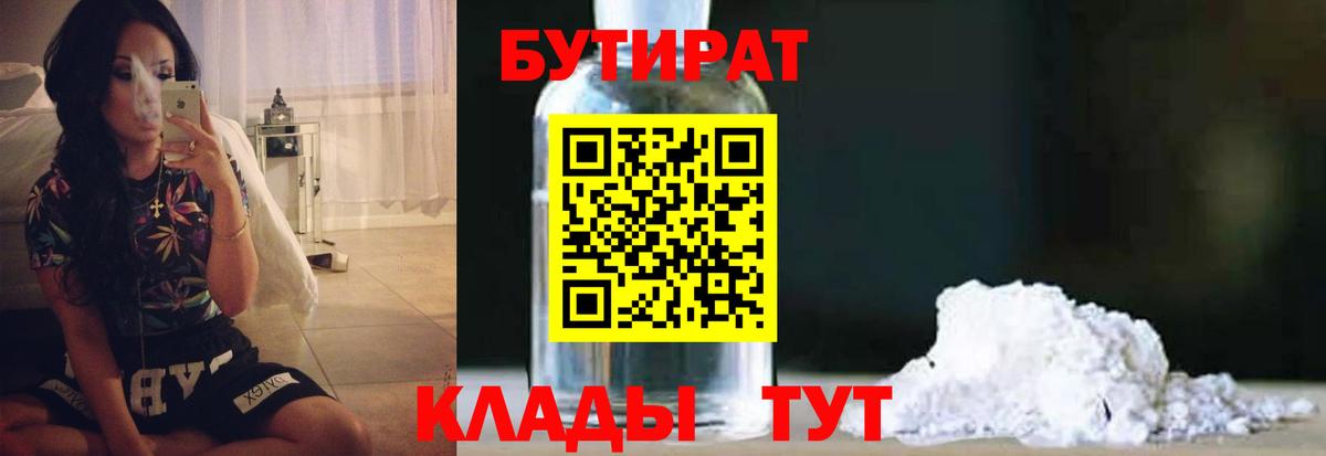 Бутират  Вход с VPN  Киреевск  Бутират оксана 