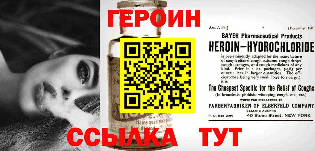 Героин белый  Вход с VPN  ГЕРОИН  Киреевск 
