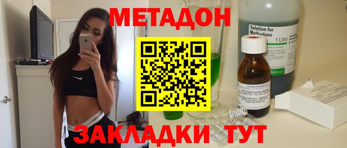 МЕТАДОН кристалл  Метадон methadone  Киреевск  Вход с VPN 