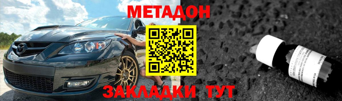 МЕТАДОН methadone Киреевск