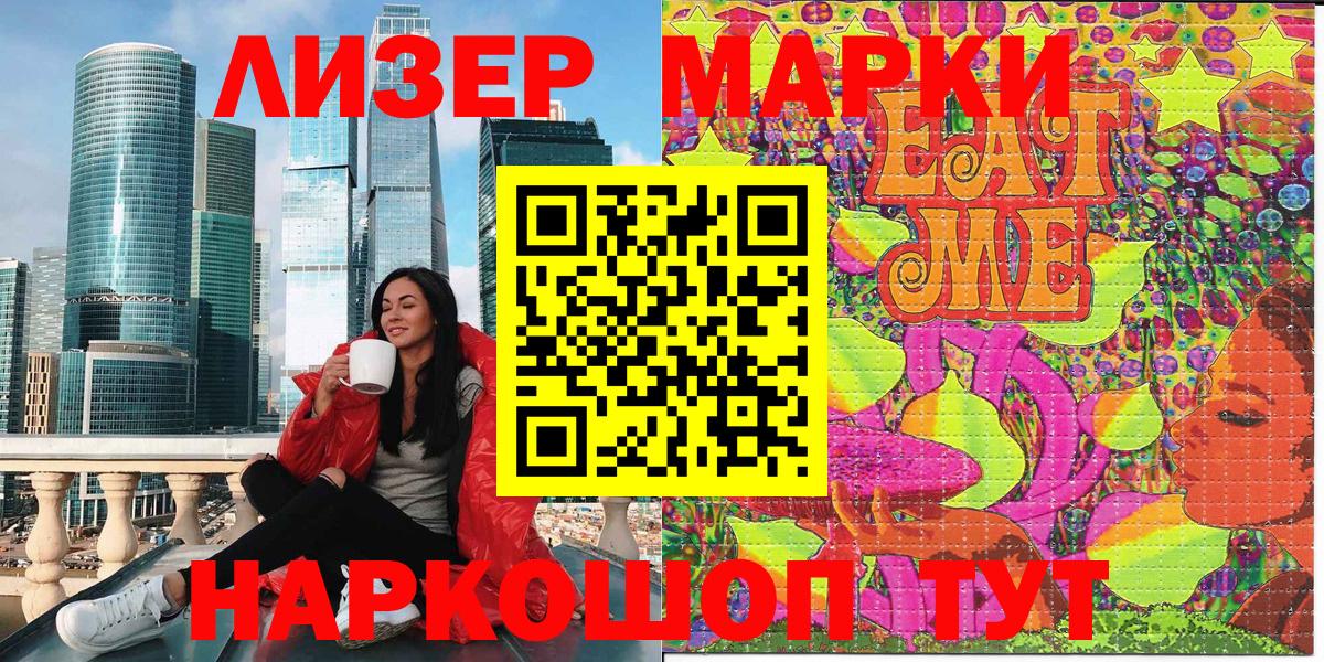Марки 25I-NBOMe 1500мкг Киреевск